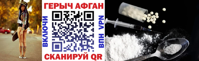 Героин Афган  Купить где  Ялуторовск 